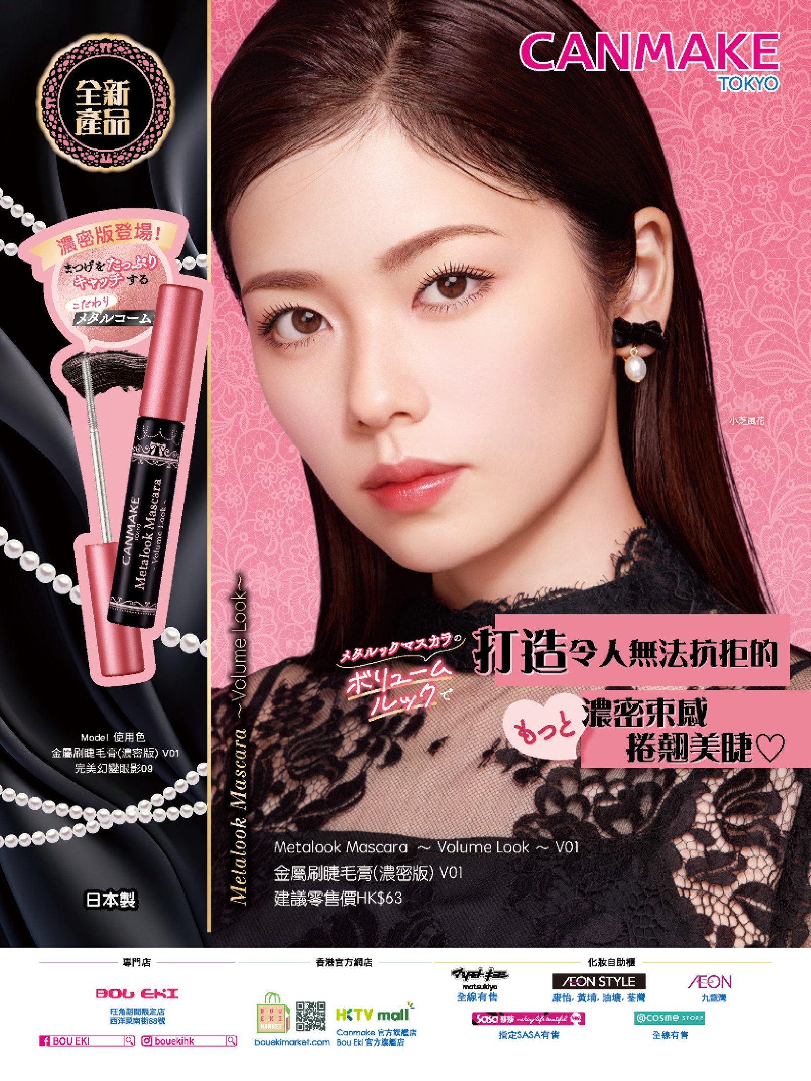 Metalook Mascara~Volume Look~ 金屬刷睫毛膏(濃密版)
